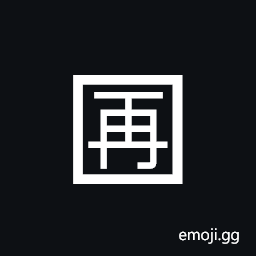 Squared CJK Unified Ideograph-518d Symbol