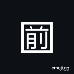 Squared CJK Unified Ideograph-524d Symbol