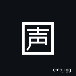 Squared CJK Unified Ideograph-58f0 Symbol