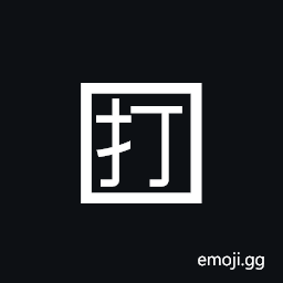Squared CJK Unified Ideograph-6253 Symbol