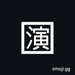 Squared CJK Unified Ideograph-6f14 Symbol