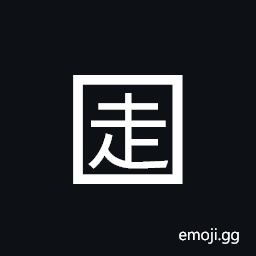 Squared CJK Unified Ideograph-8d70 Symbol