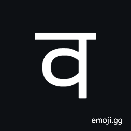 Syloti Nagri Letter Bo Symbol