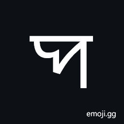 Syloti Nagri Letter Dho Symbol