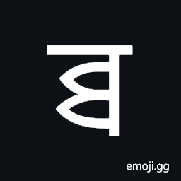 Syloti Nagri Letter Gho Symbol