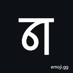 Syloti Nagri Letter No Symbol