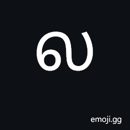 Tamil Letter La Symbol
