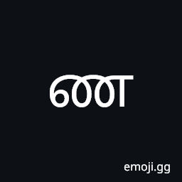 Tamil Letter Nna Symbol