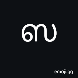 Tamil Letter Sa Symbol