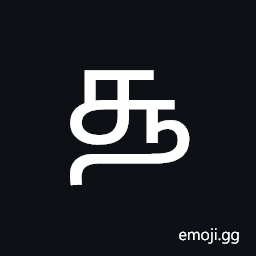 Tamil Number One Thousand Symbol