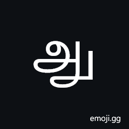 Tamil Salt Pan Sign Symbol