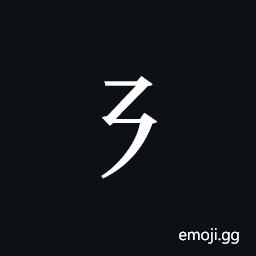 Tangut Component-005 Symbol