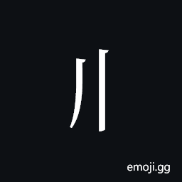 Tangut Component-017 Symbol