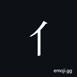 Tangut Component-022 Symbol