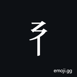 Tangut Component-030 Symbol