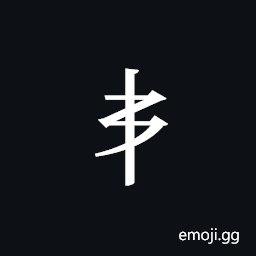 Tangut Component-031 Symbol