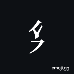 Tangut Component-036 Symbol