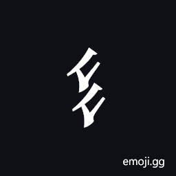 Tangut Component-038 Symbol