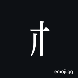 Tangut Component-046 Symbol