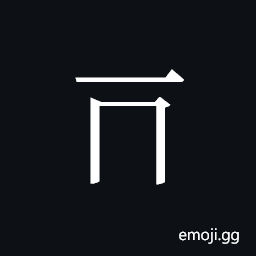 Tangut Component-048 Symbol