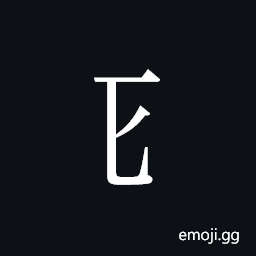 Tangut Component-053 Symbol