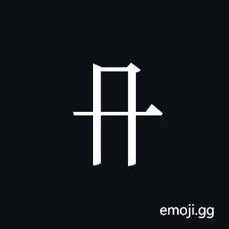 Tangut Component-058 Symbol