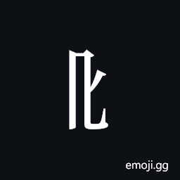 Tangut Component-063 Symbol