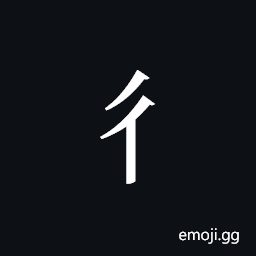 Tangut Component-066 Symbol