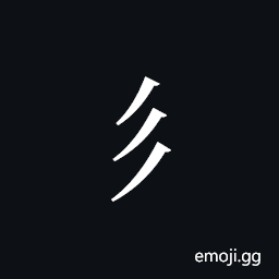 Tangut Component-067 Symbol