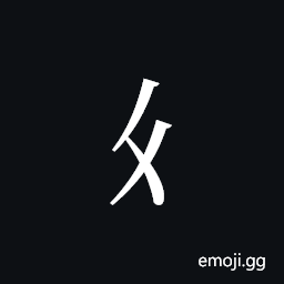 Tangut Component-068 Symbol