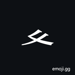 Tangut Component-070 Symbol