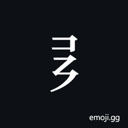 Tangut Component-082 Symbol