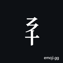 Tangut Component-088 Symbol