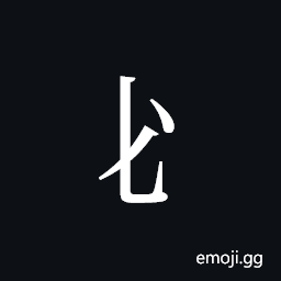 Tangut Component-095 Symbol