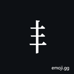 Tangut Component-098 Symbol