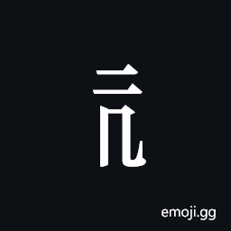 Tangut Component-102 Symbol