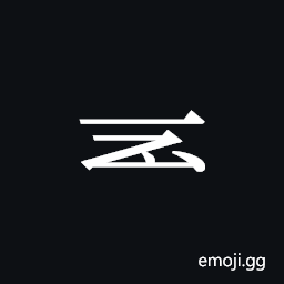 Tangut Component-116 Symbol