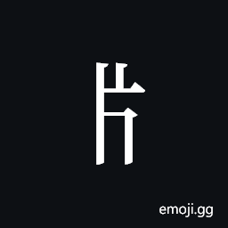 Tangut Component-119 Symbol