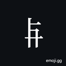 Tangut Component-120 Symbol