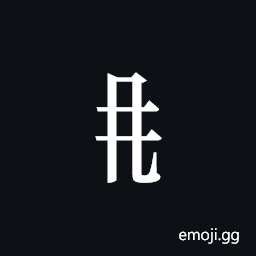 Tangut Component-129 Symbol