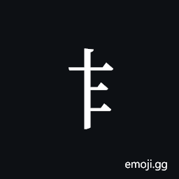 Tangut Component-134 Symbol