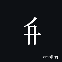 Tangut Component-135 Symbol