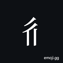Tangut Component-137 Symbol