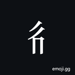 Tangut Component-139 Symbol