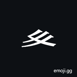 Tangut Component-143 Symbol