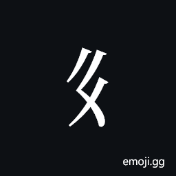 Tangut Component-144 Symbol
