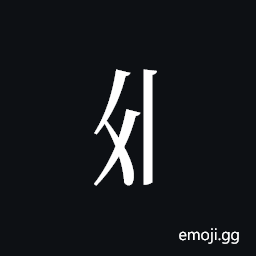 Tangut Component-146 Symbol