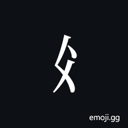 Tangut Component-147 Symbol