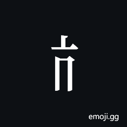 Tangut Component-155 Symbol