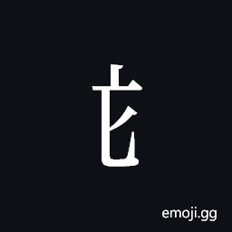 Tangut Component-159 Symbol